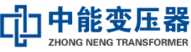 武都油浸式变压器,武都变压器生产厂家_武都中能变压器厂家欢迎您